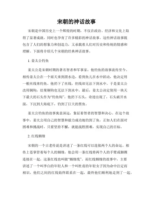 宋朝的神话故事