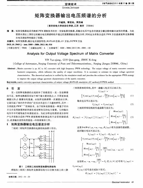 矩阵变换器输出电压频谱的分析
