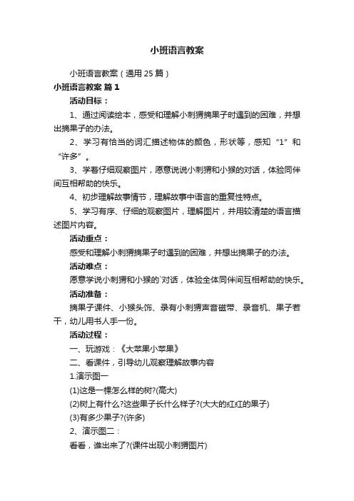 小班语言教案