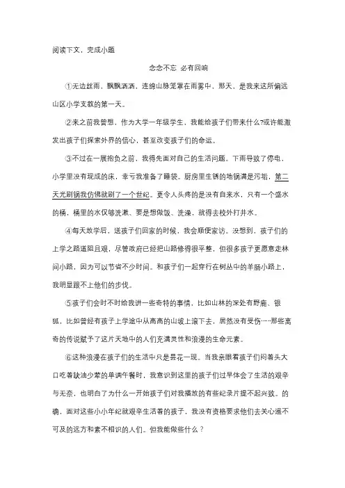 《念念不忘 必有回响》阅读理解(含答案解析)
