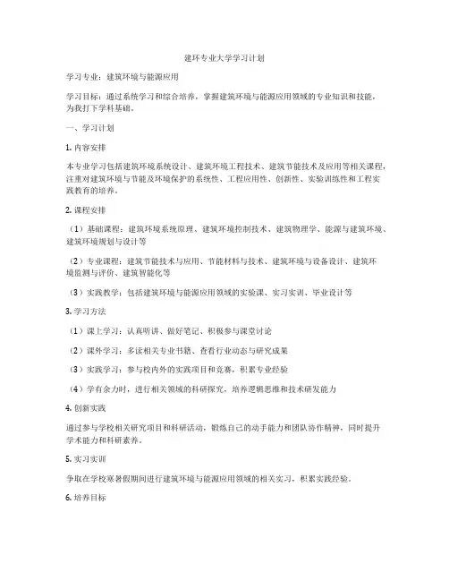 建环专业大学学习计划