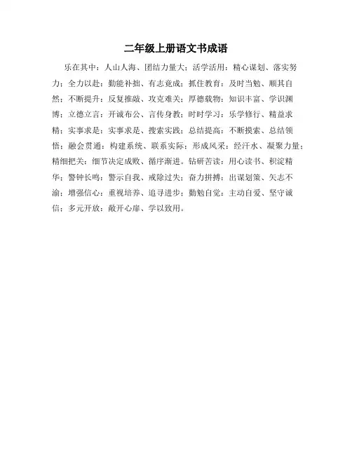 二年级上册语文书成语