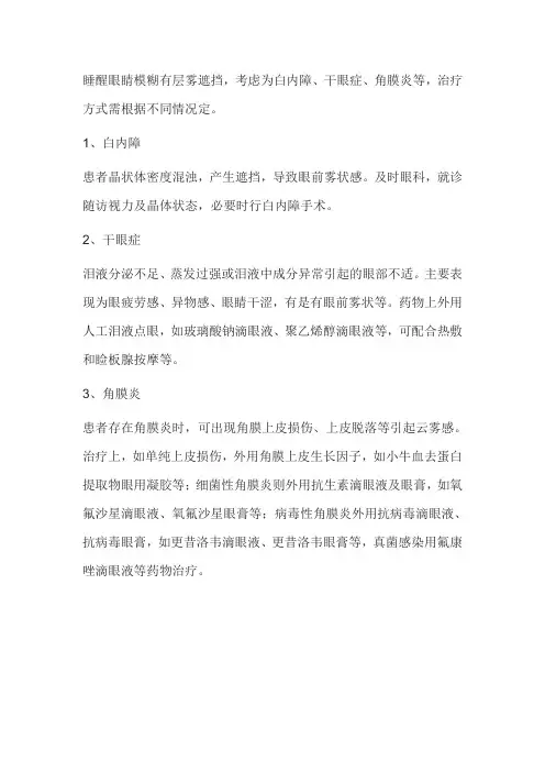 睡醒眼睛模糊有层雾遮挡