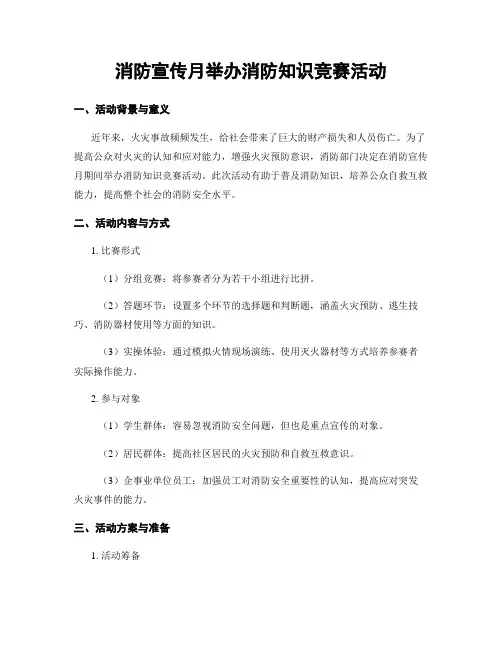 消防宣传月举办消防知识竞赛活动