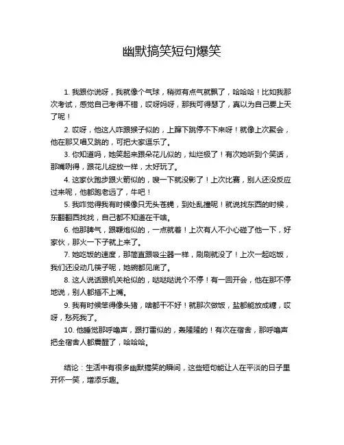 幽默搞笑短句爆笑