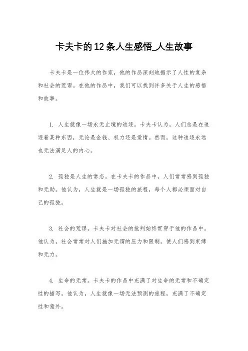 卡夫卡的12条人生感悟_人生故事