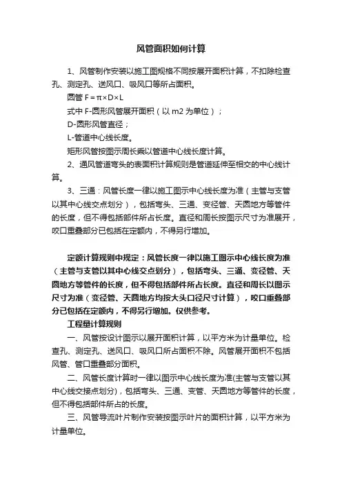 风管面积如何计算