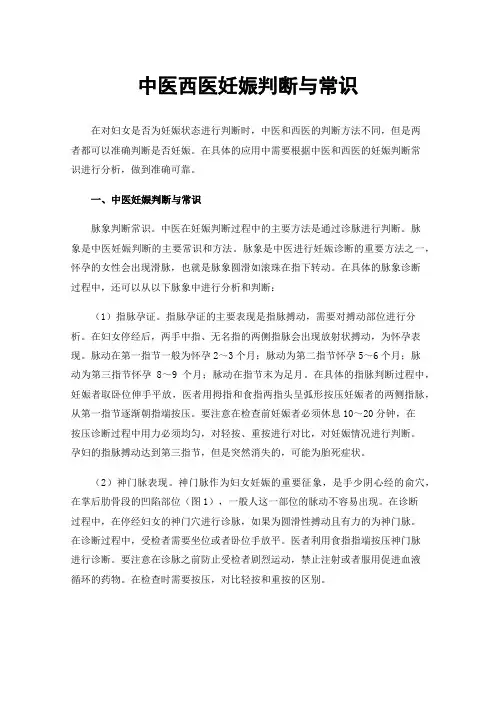中医西医妊娠判断与常识