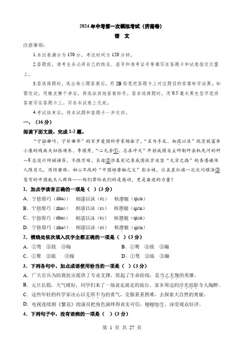 2024中考语文一模试卷(济南卷)