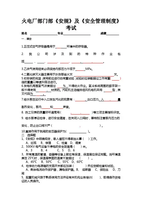火电厂部门部《安规》及《安全管理制度》考试题及答案