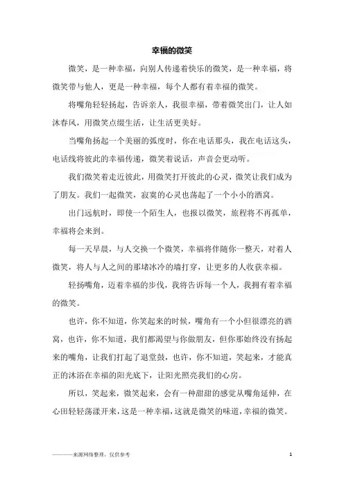 幸福的微笑_初三作文