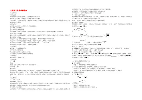 2020-2021学年高一物理(鲁科版)必修2教案：5-3《人类对太空的不懈追求》(3)