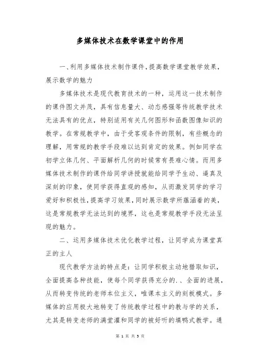 多媒体技术在数学课堂中的作用