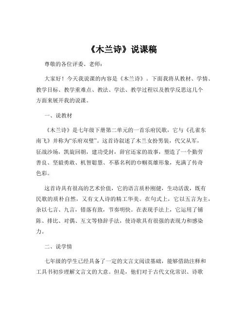 《木兰诗》说课稿