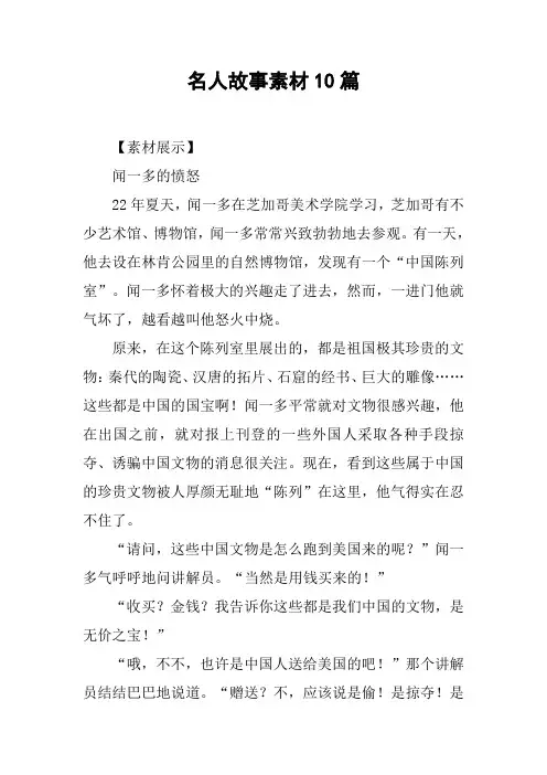 名人故事素材10篇
