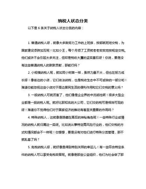 纳税人状态分类