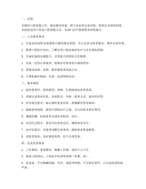 口腔客服规章制度