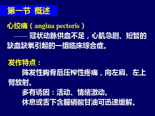 心绞痛疾病介绍