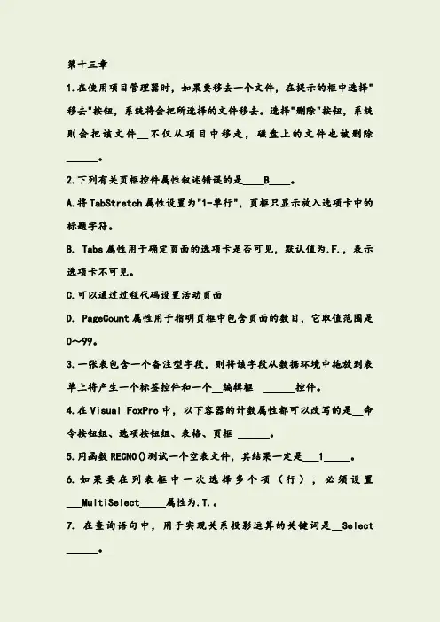 大一下学期期末考试VFP试卷集