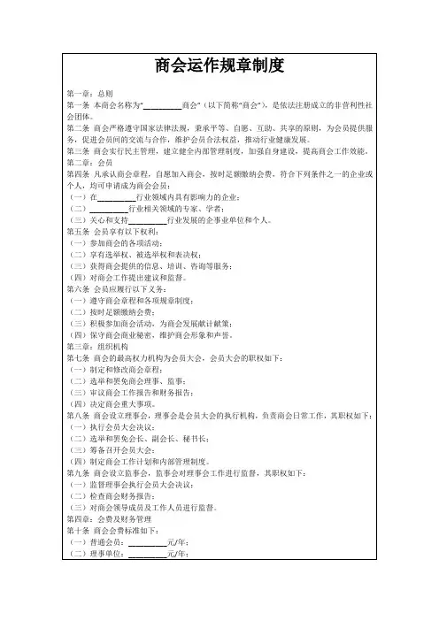 商会运作规章制度
