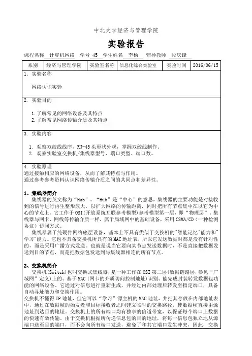 计算机网络实验报告