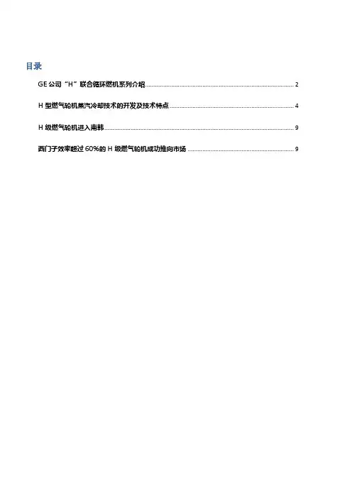 H级燃气轮机介绍