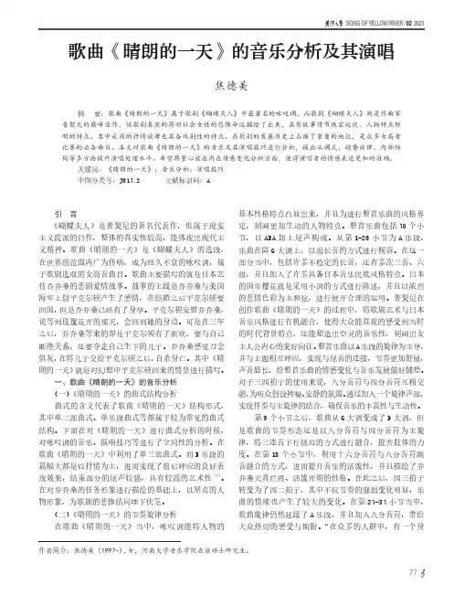 歌曲《晴朗的一天》的音乐分析及其演唱