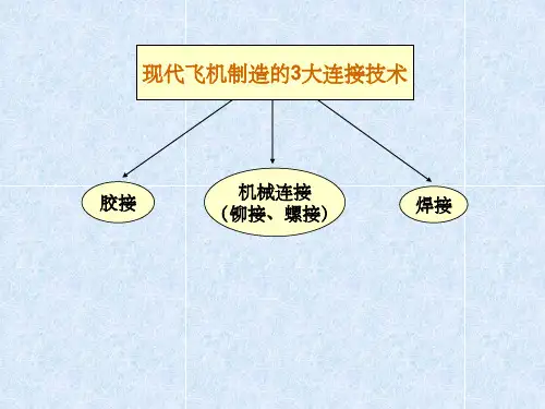 胶接和胶接结构装配
