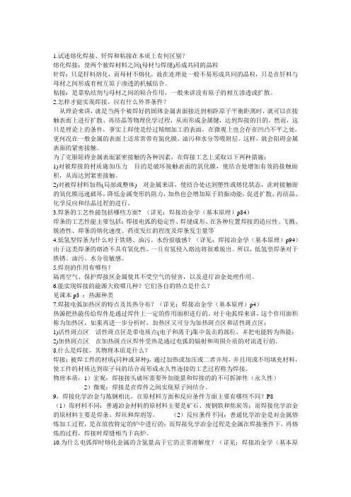 焊接课后答案及名词解释