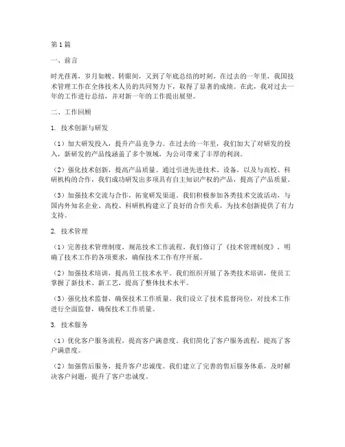 技术管理年底工作总结(3篇)