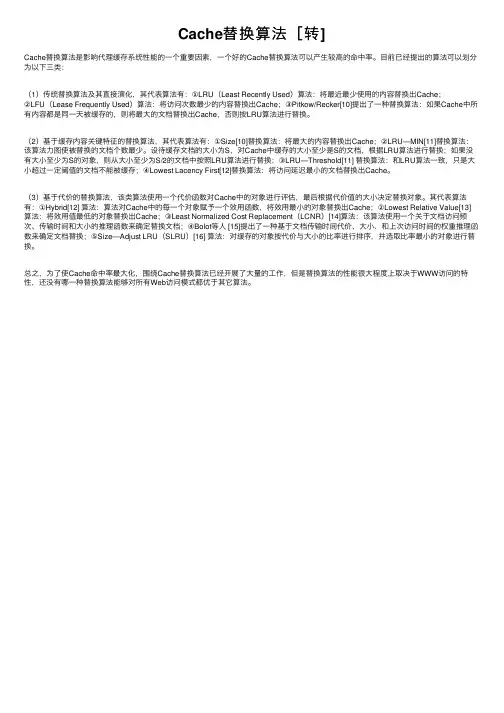Cache替换算法［转]