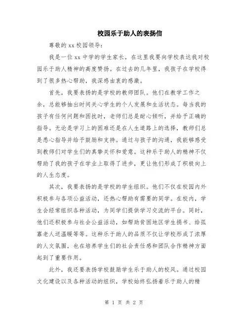校园乐于助人的表扬信