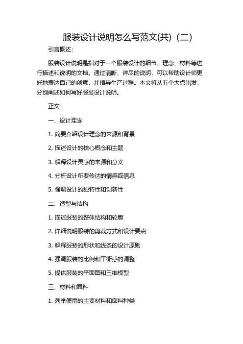 服装设计说明怎么写范文(共)(二)