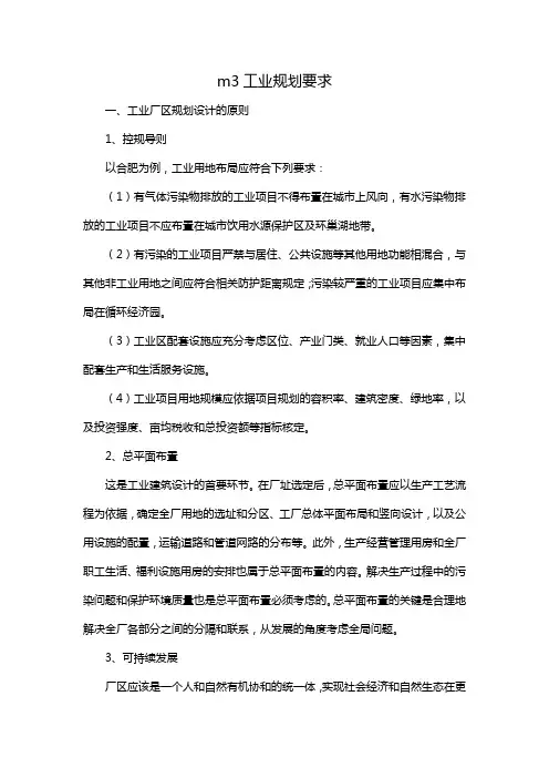 m3工业 规划要求