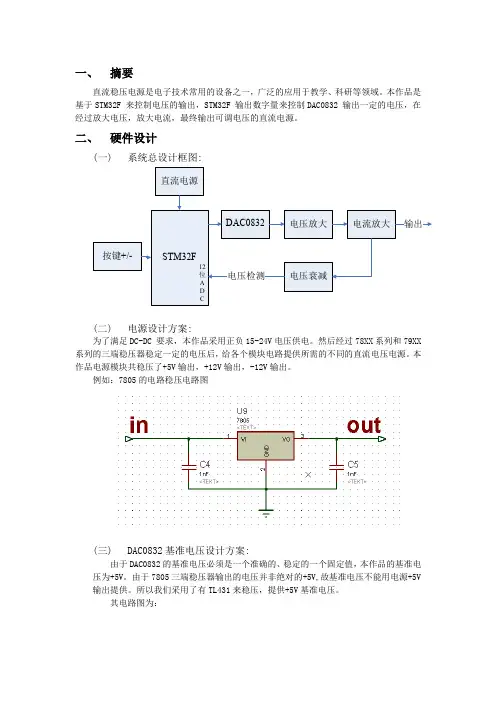 数控直流电源报告-