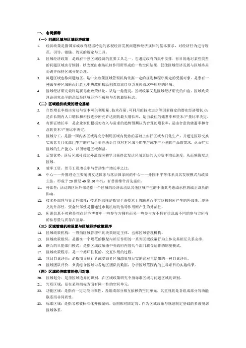 区域经济政策辅导材料