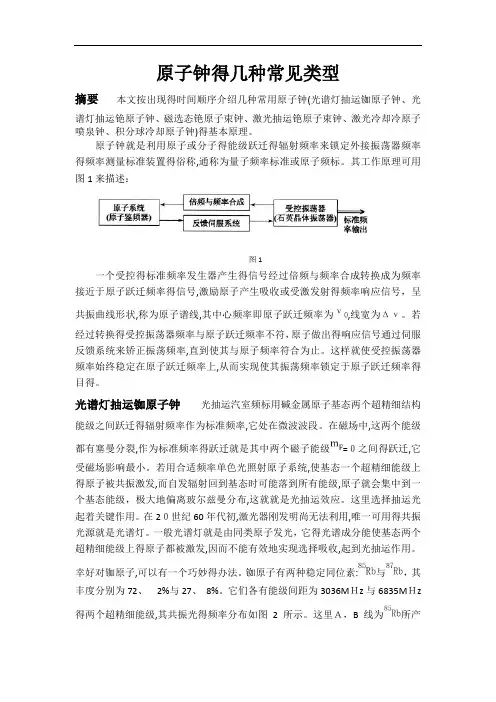 原子钟的几种常见类型