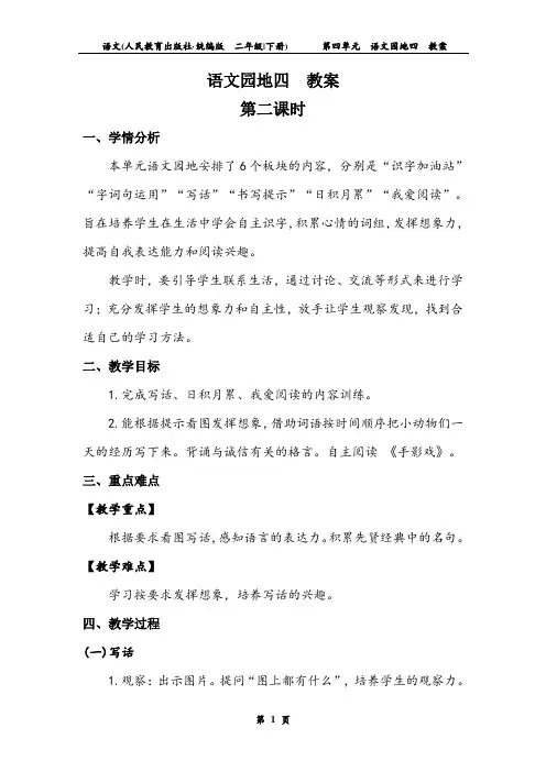 二下  《语文园地四》 第二课时 教案