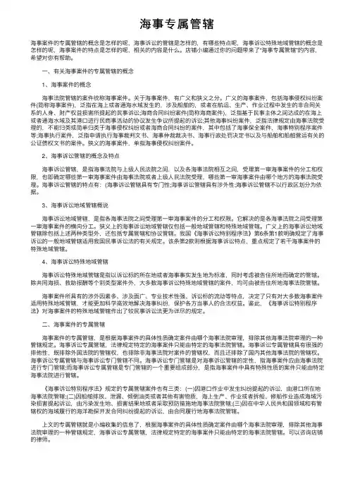 海事专属管辖