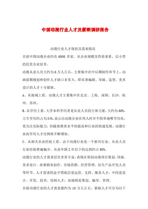 2019年整理中国动漫行业人才及薪酬调研报告