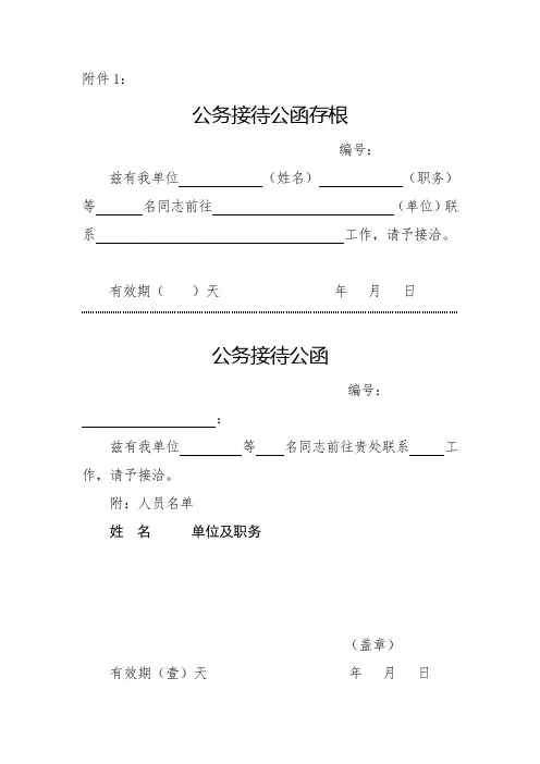 公务接待附件