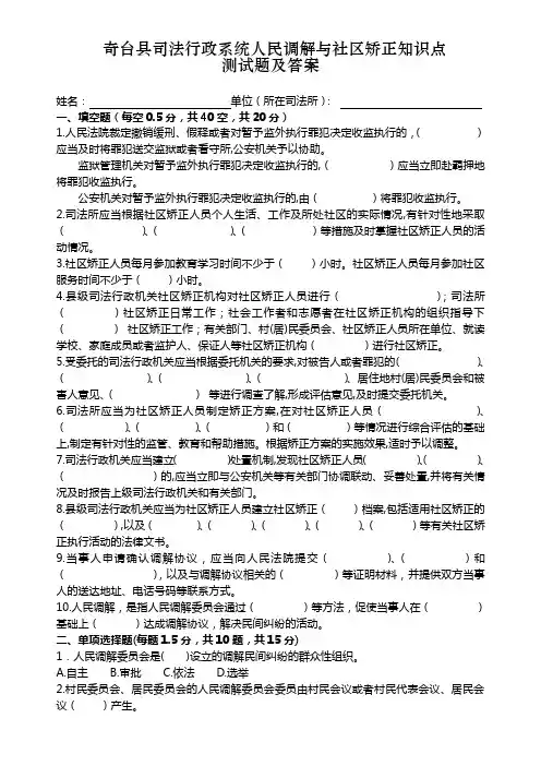 奇台县司法行政系统人民调解和社区矫正知识点测试题及答案