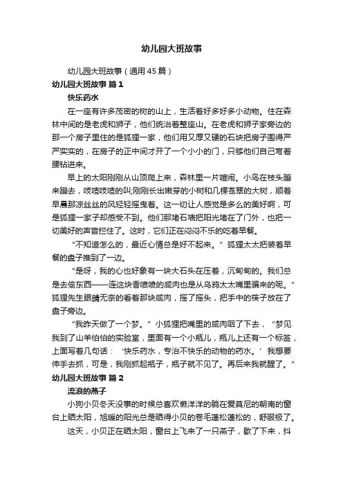幼儿园大班故事