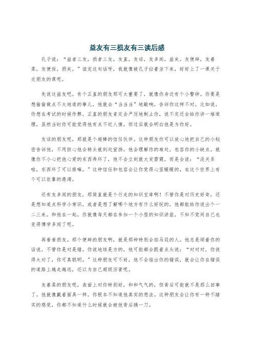 益友有三损友有三读后感