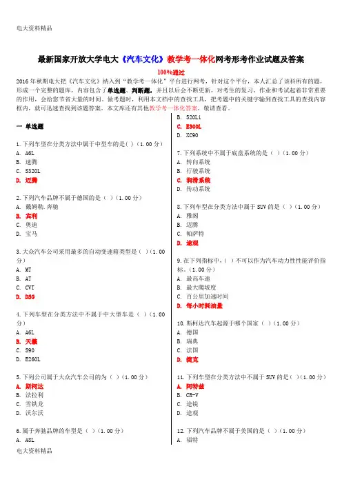(2020年更新)国家开放大学电大《汽车文化》教学考一体化网考形考作业试题和答案