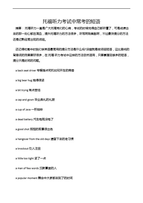 托福听力考试常考短语汇总