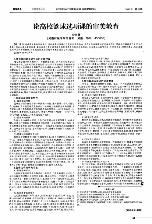 论高校篮球选项课的审美教育