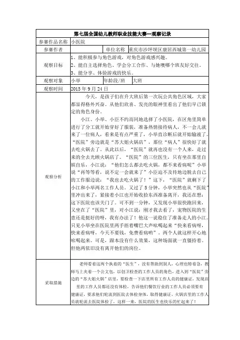 幼儿园小班观察记录--小医院