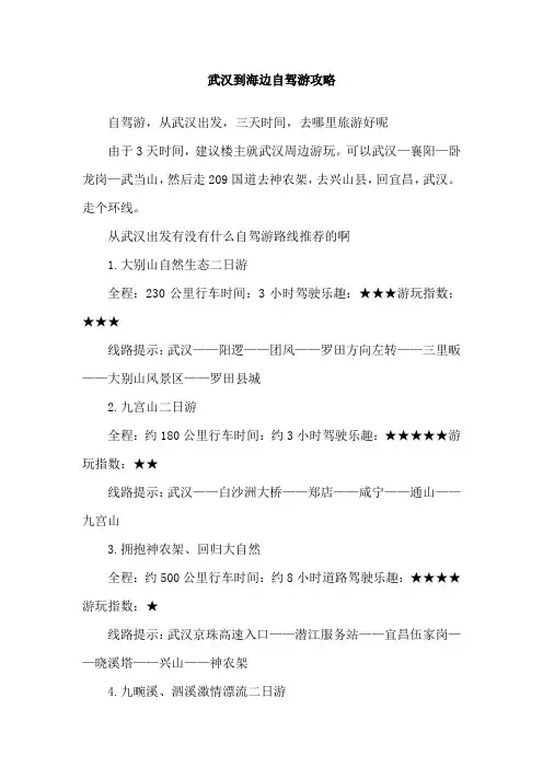 武汉到海边自驾游攻略