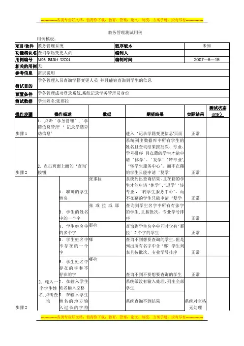学校教务管理系统测试用例